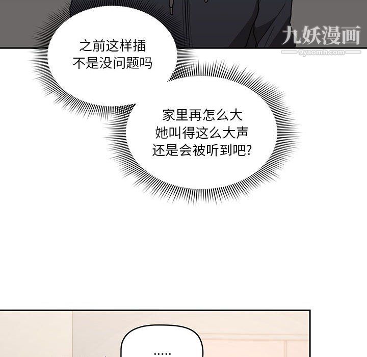 疫情期间的家教生活第13话