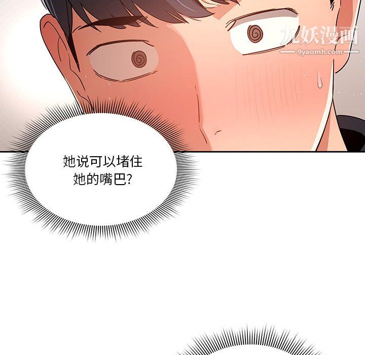 疫情期间的家教生活第14话