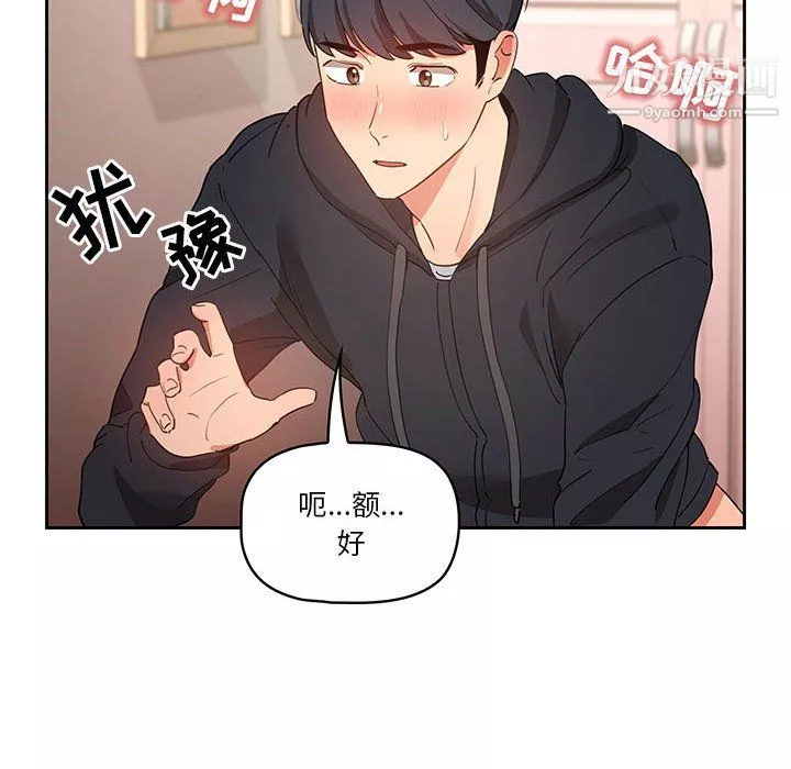 疫情期間的家教生活第14話