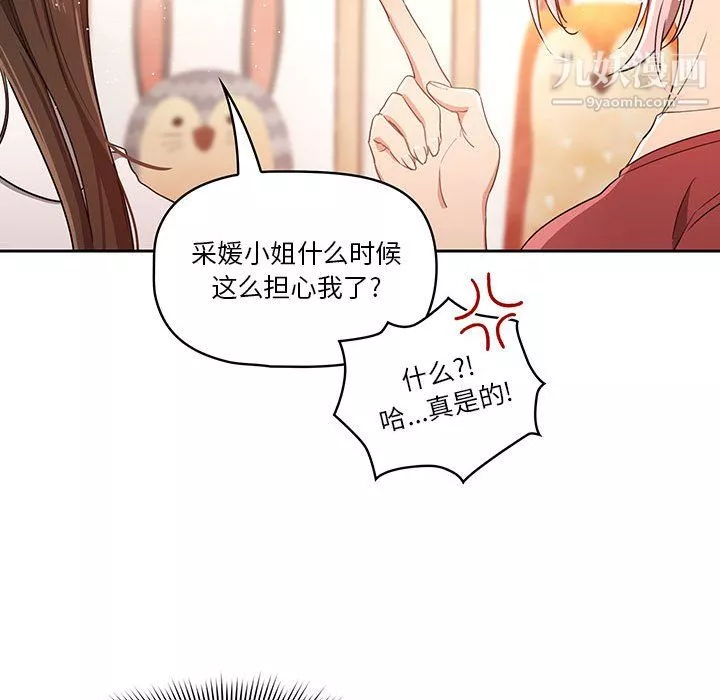 疫情期間的家教生活第15話