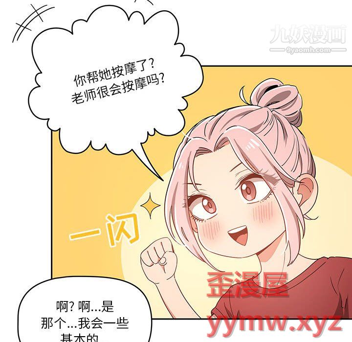 疫情期间的家教生活第15话