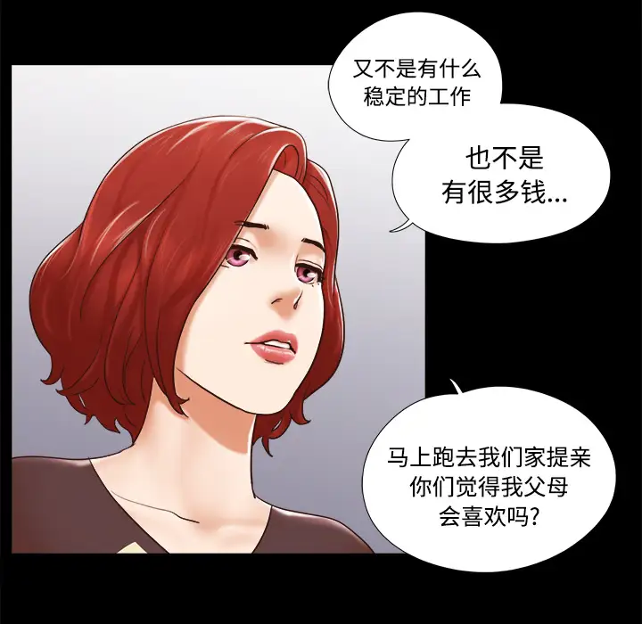 三人行？第28话（完结）