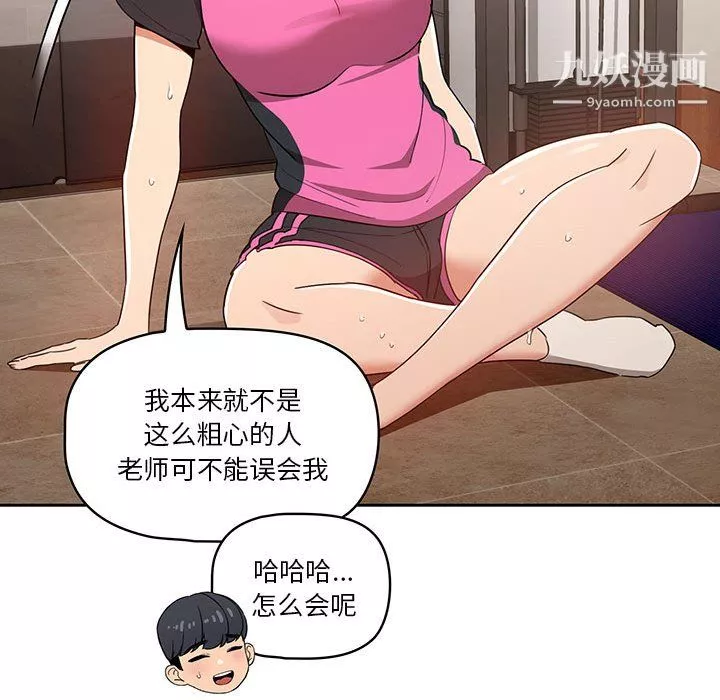 疫情期間的家教生活第15話