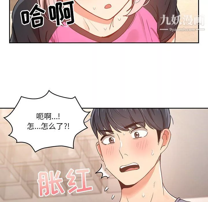 疫情期間的家教生活第15話