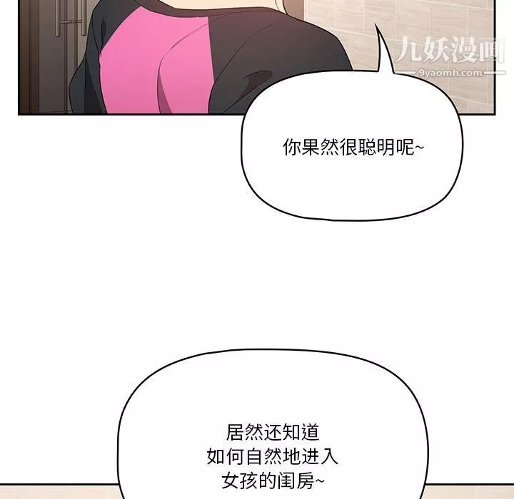 疫情期間的家教生活第16話