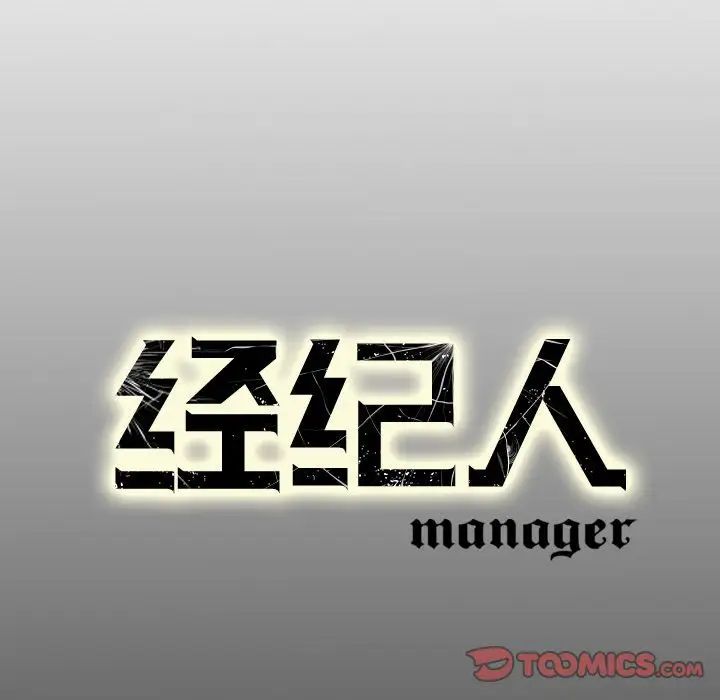 经纪人第39话