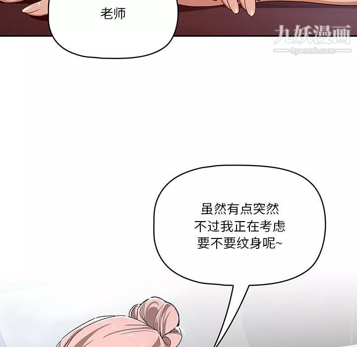 疫情期間的家教生活第16話