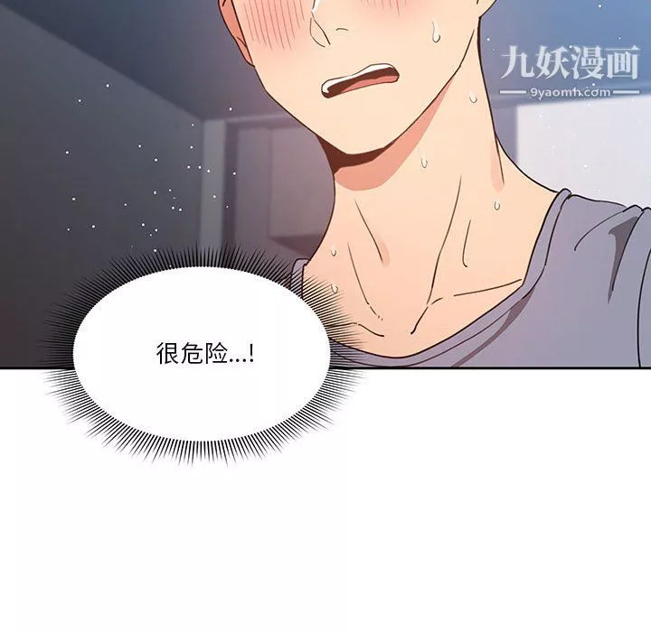 疫情期間的家教生活第16話