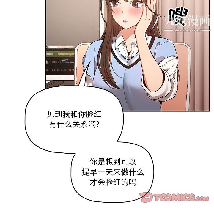 疫情期间的家教生活第16话