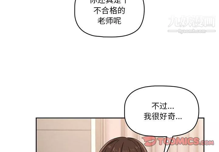 疫情期間的家教生活第17話