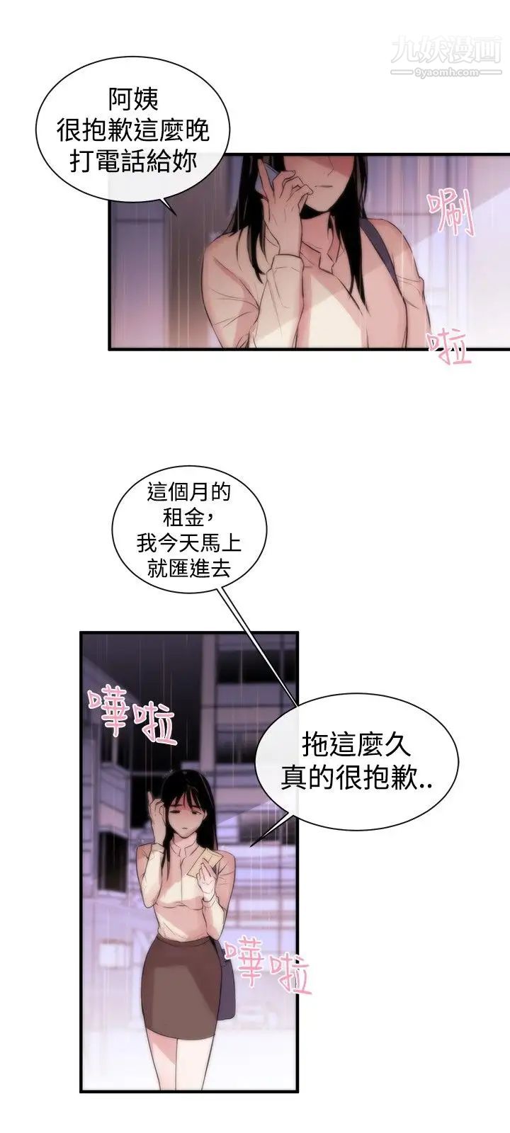 女助教第2话