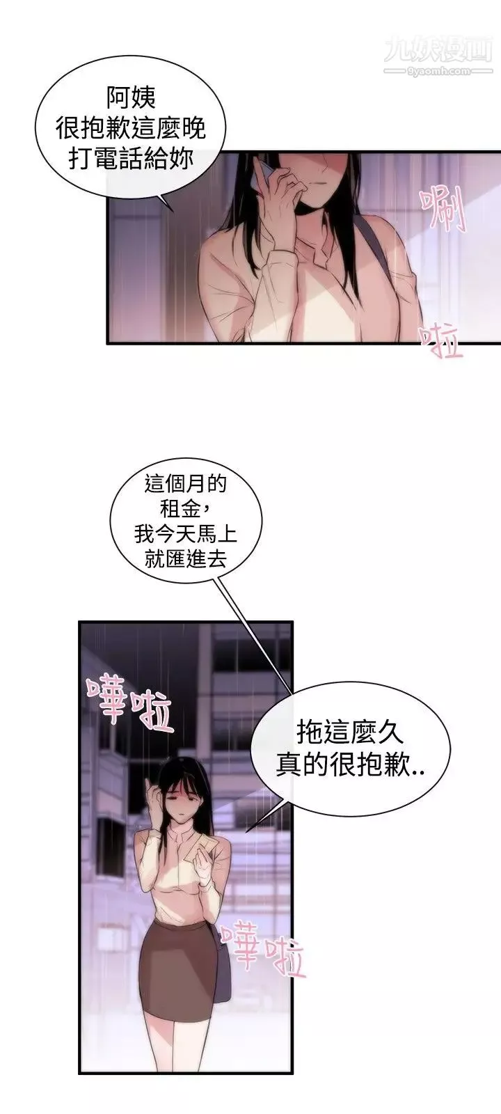 女助教第2话
