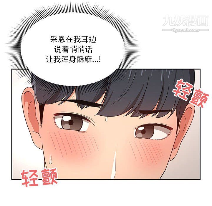疫情期间的家教生活第17话
