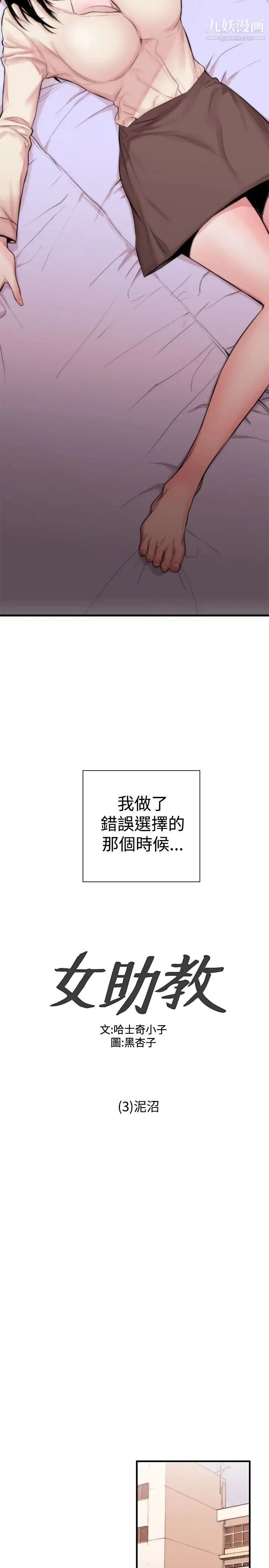 女助教第3话