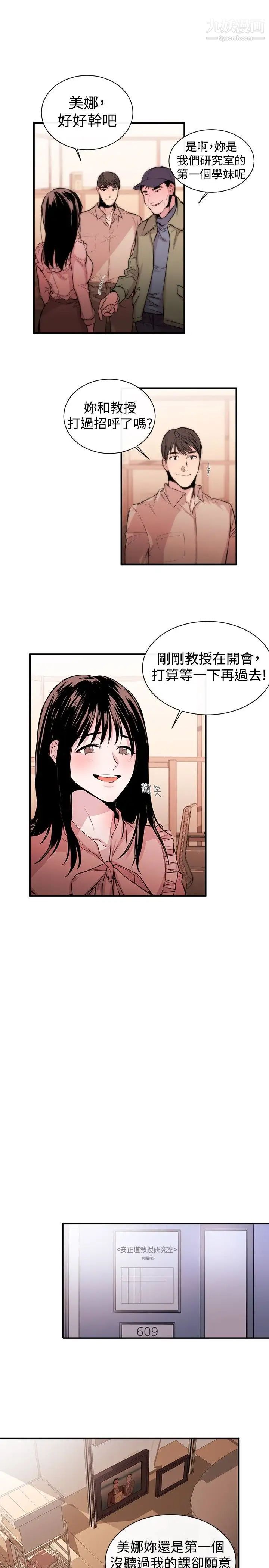 女助教第3话