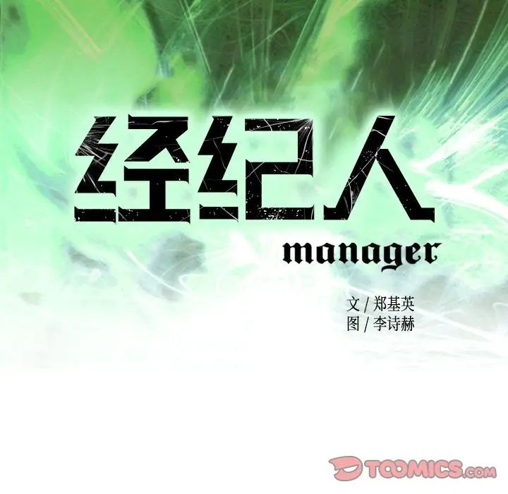 经纪人第41话