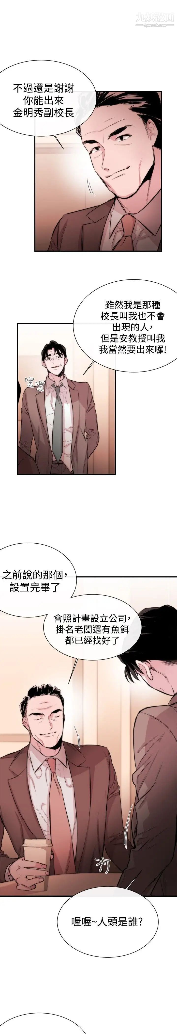 女助教第4话