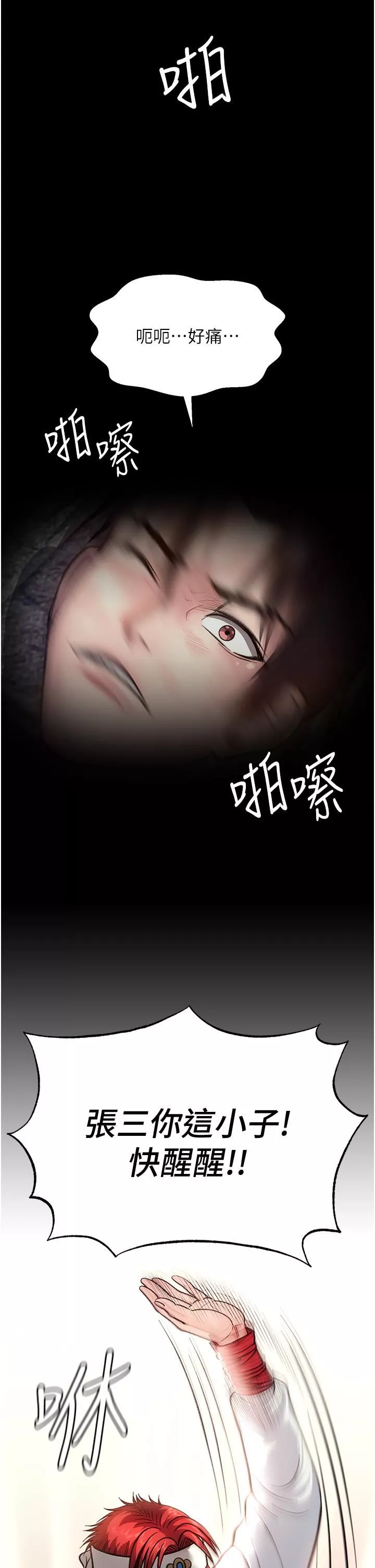 色鵰英雄傳:一捅天下第1話-這就是…人間仙境