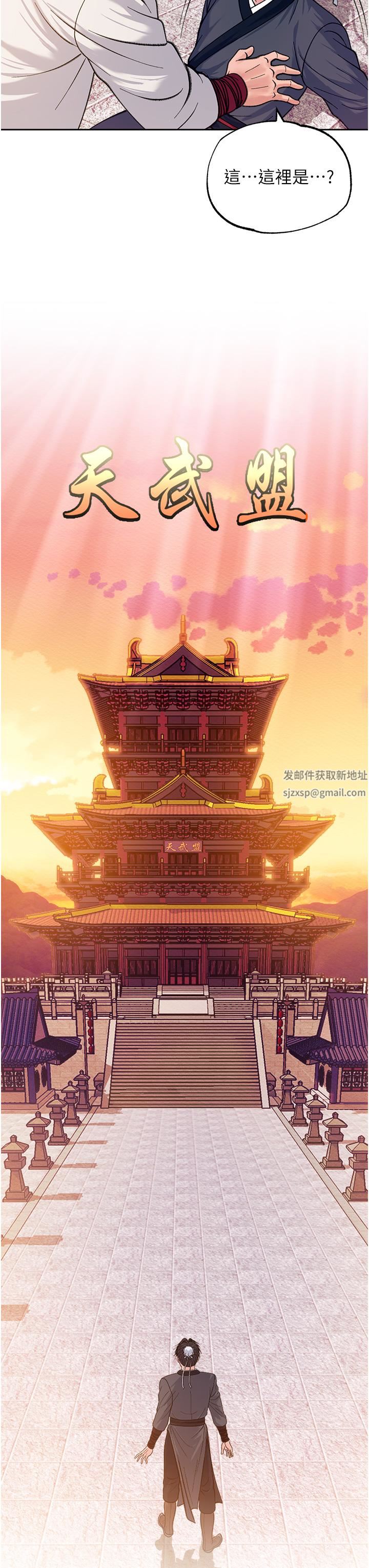 色鵰英雄传:一捅天下第1话-这就是…人间仙境