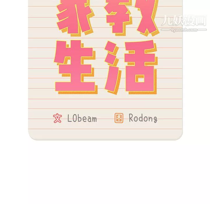 疫情期間的家教生活第18話