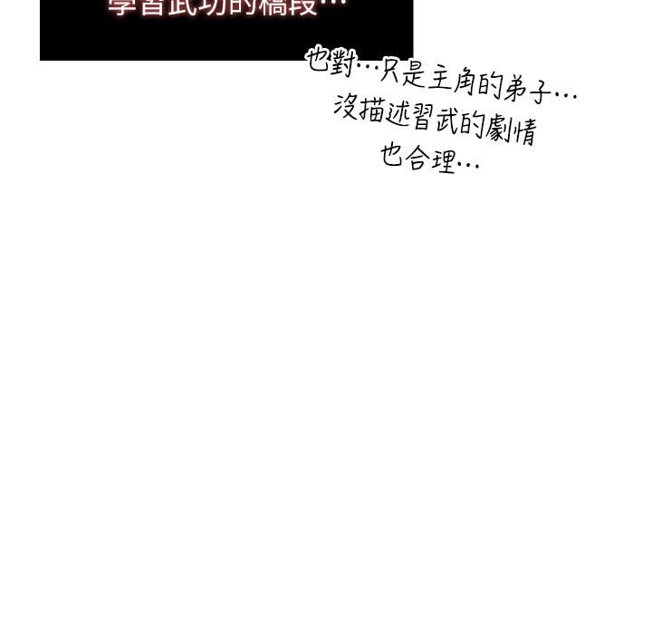 色鵰英雄传:一捅天下第1话-这就是…人间仙境