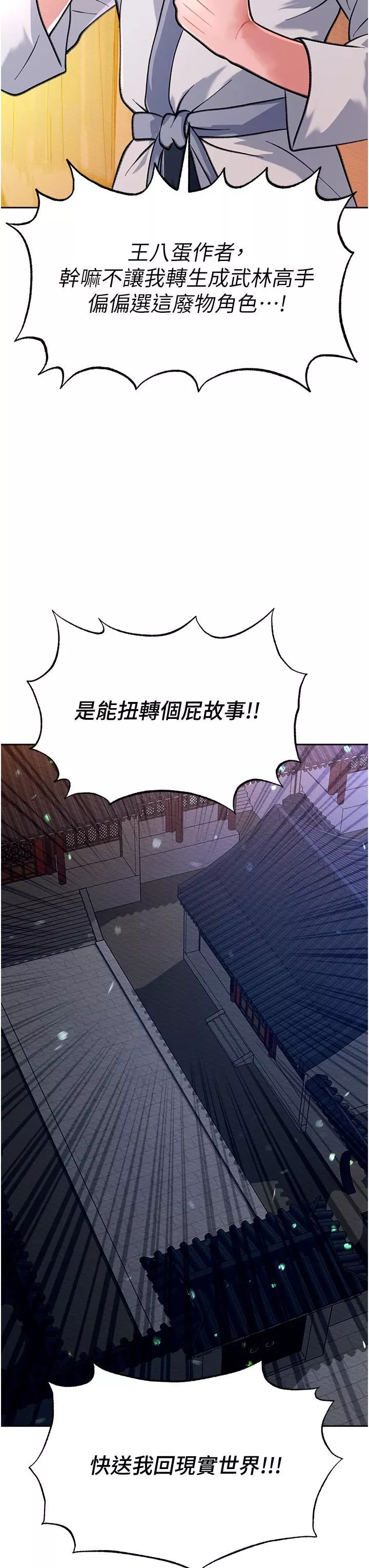 色鵰英雄傳:一捅天下第1話-這就是…人間仙境