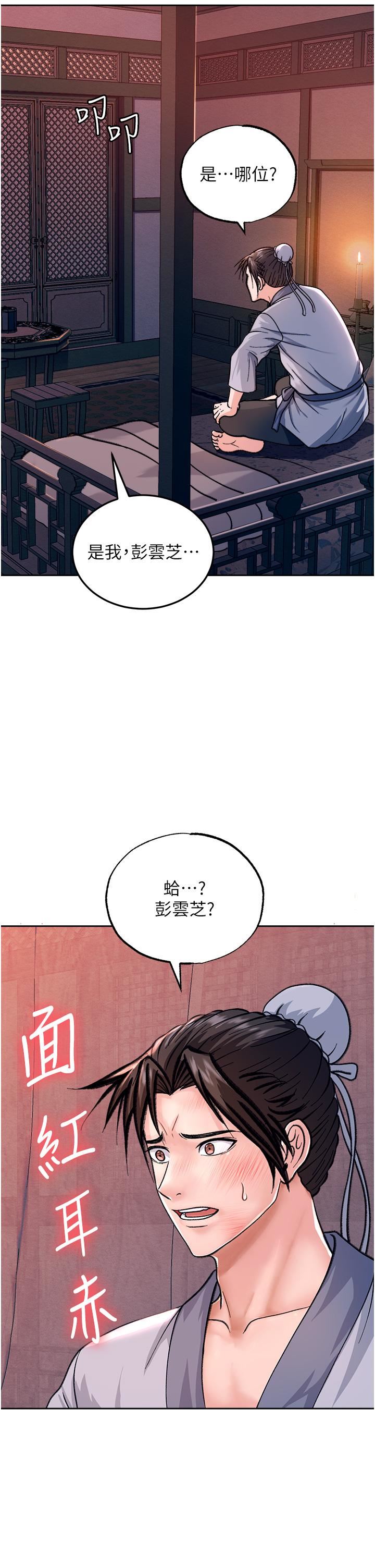 色鵰英雄传:一捅天下第1话-这就是…人间仙境