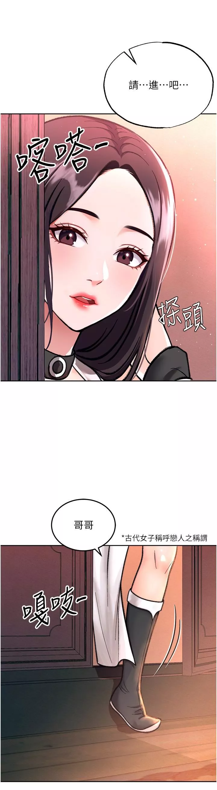 色鵰英雄傳:一捅天下第1話-這就是…人間仙境