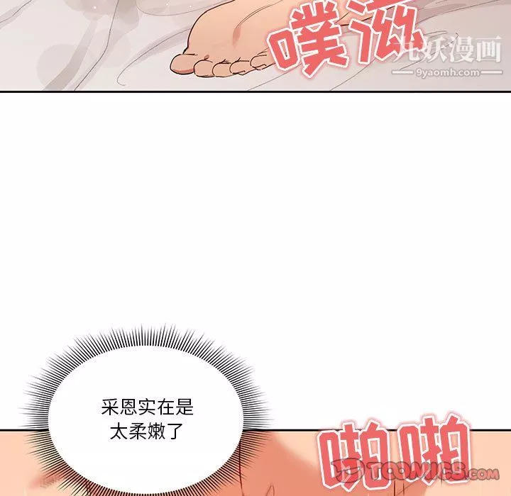 疫情期間的家教生活第18話