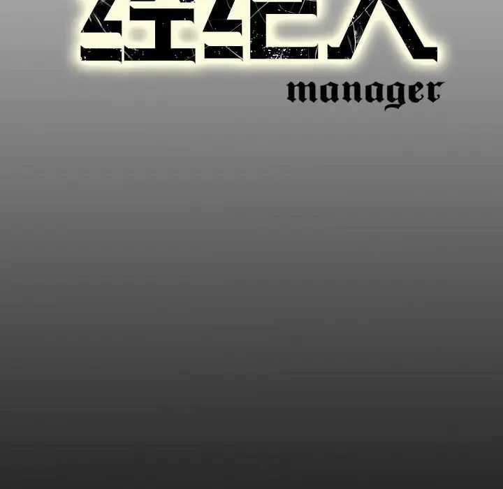 经纪人第41话