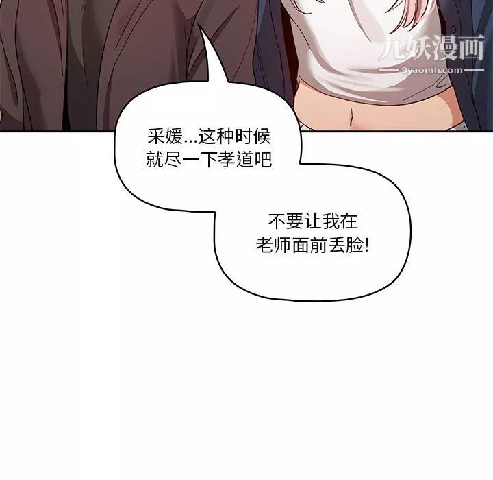 疫情期間的家教生活第18話