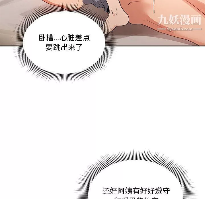 疫情期間的家教生活第18話