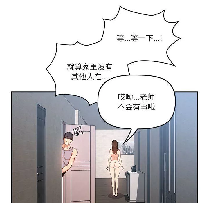 疫情期間的家教生活第19話