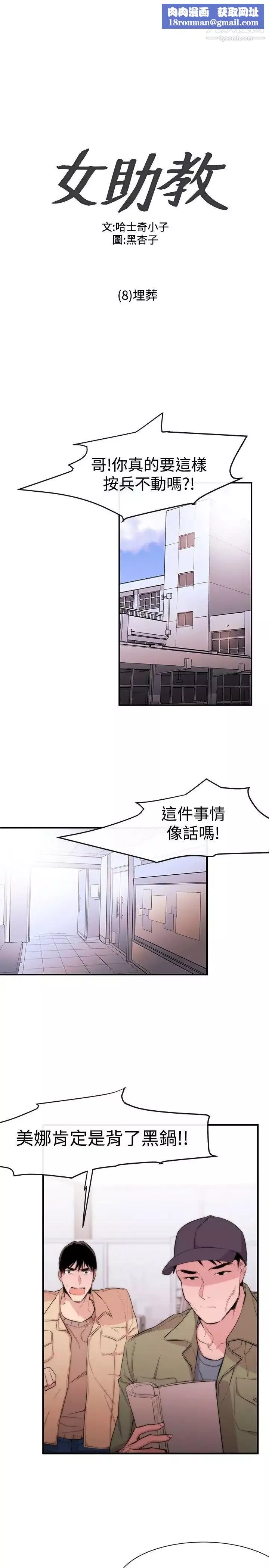 女助教第8话