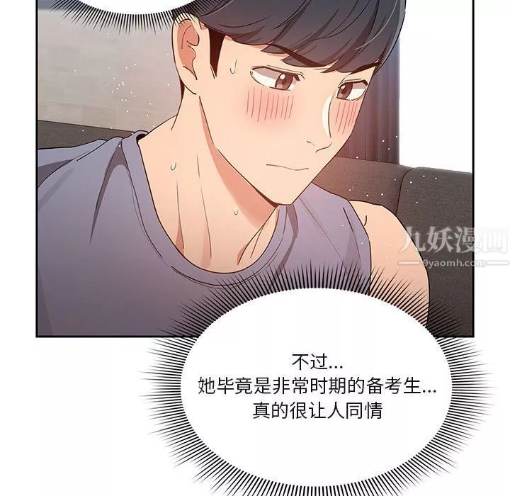 疫情期間的家教生活第19話