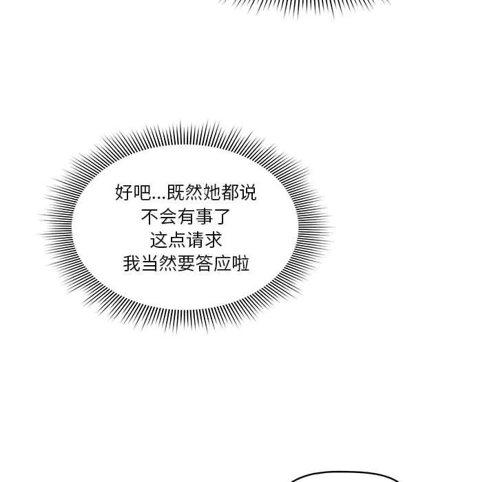 疫情期間的家教生活第19話