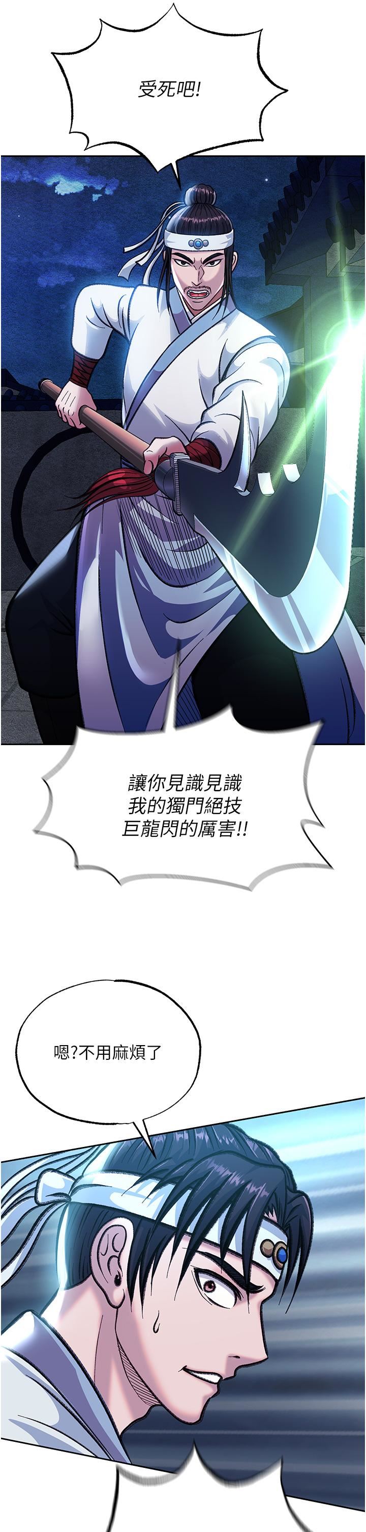 色鵰英雄传:一捅天下第3话-不守妇道的淫娃