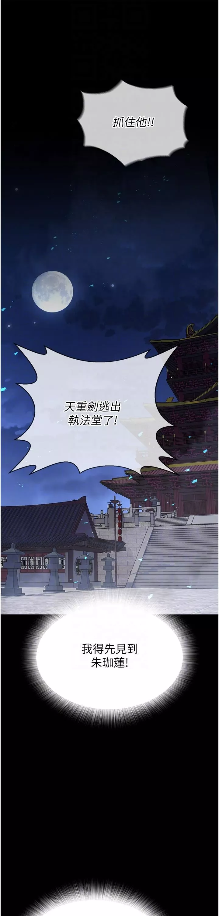 色鵰英雄傳:一捅天下第3話-不守婦道的淫娃