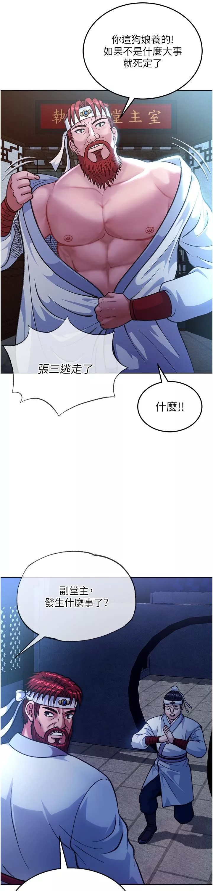 色鵰英雄傳:一捅天下第3話-不守婦道的淫娃