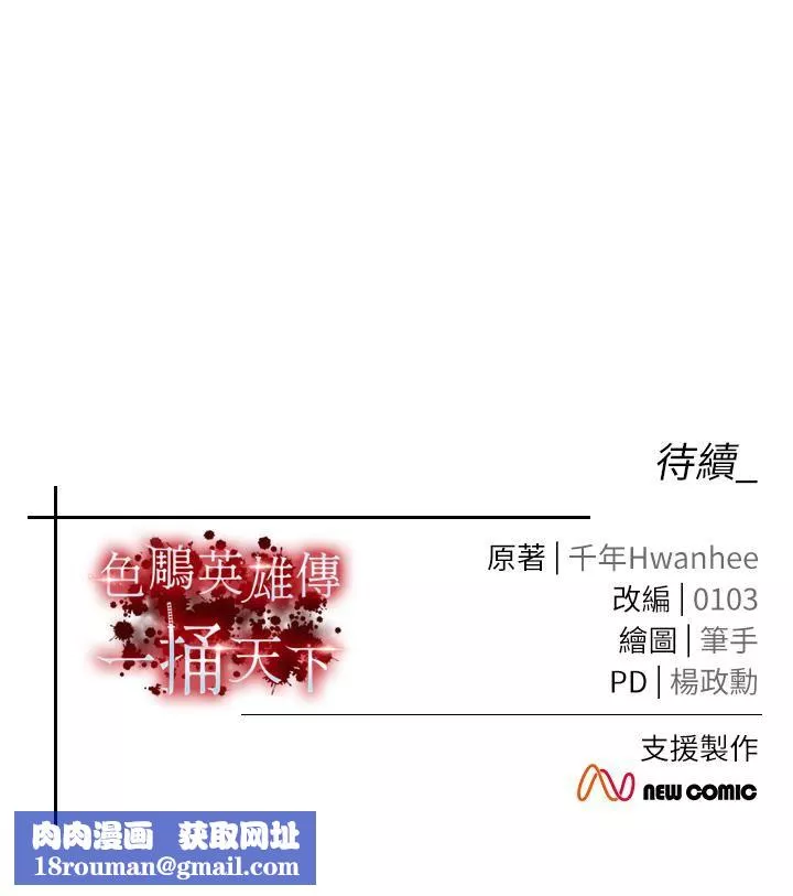 色鵰英雄傳:一捅天下第3話-不守婦道的淫娃