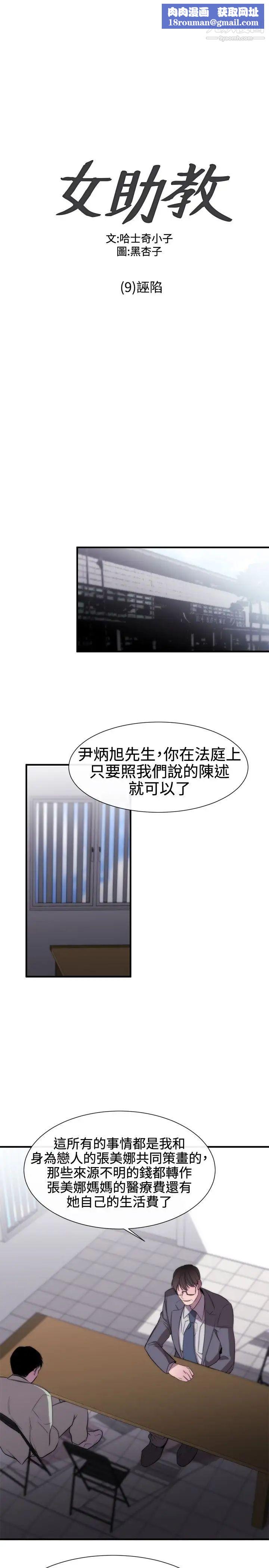 女助教第9话