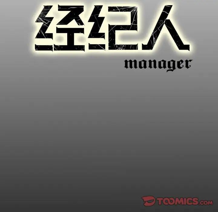 经纪人第42话