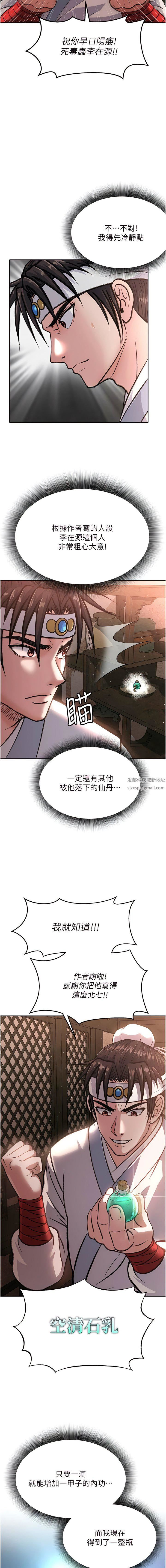 色鵰英雄传:一捅天下第4话-先嗑火车便当再当传教士!