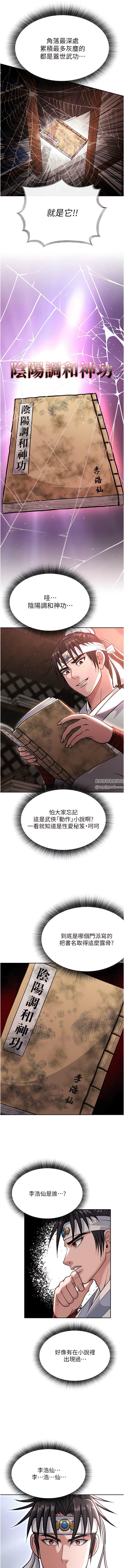 色鵰英雄传:一捅天下第4话-先嗑火车便当再当传教士!