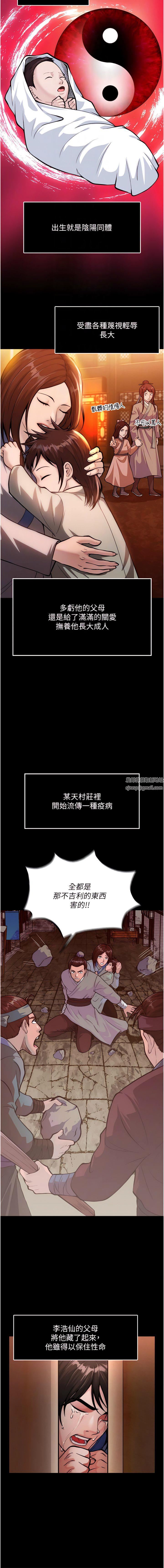 色鵰英雄传:一捅天下第5话-阴阳双修之术