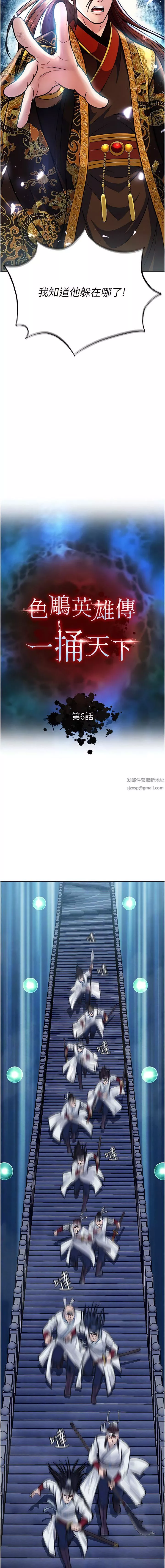 色鵰英雄傳:一捅天下第6話-武林盟主的洨秘密