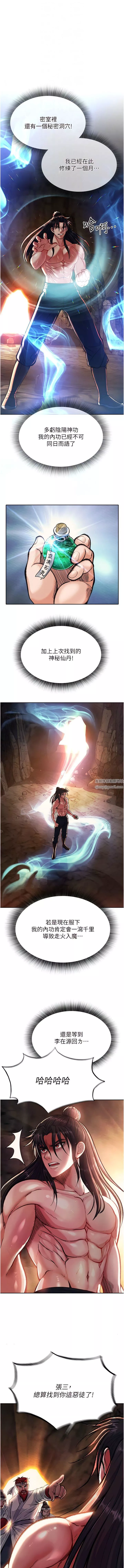 色鵰英雄傳:一捅天下第6話-武林盟主的洨秘密