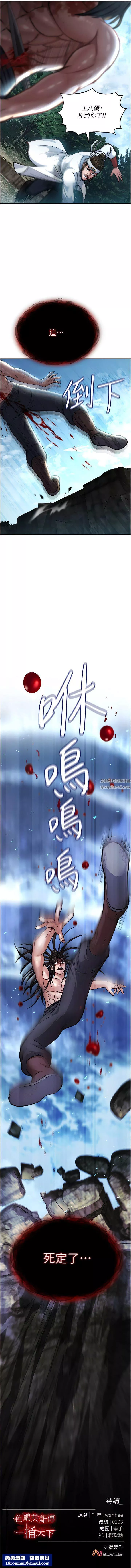 色鵰英雄傳:一捅天下第6話-武林盟主的洨秘密