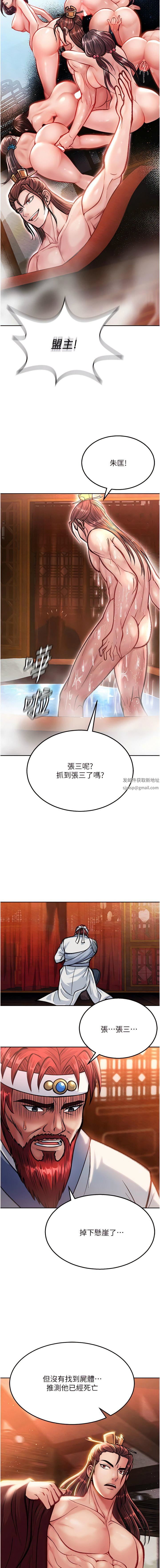 色鵰英雄传:一捅天下第7话-师父上不到的女人，弟子上!