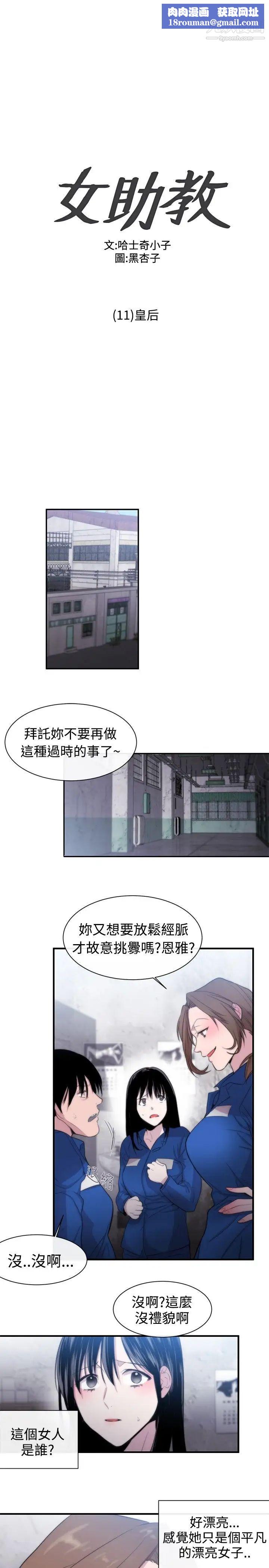 女助教第11话